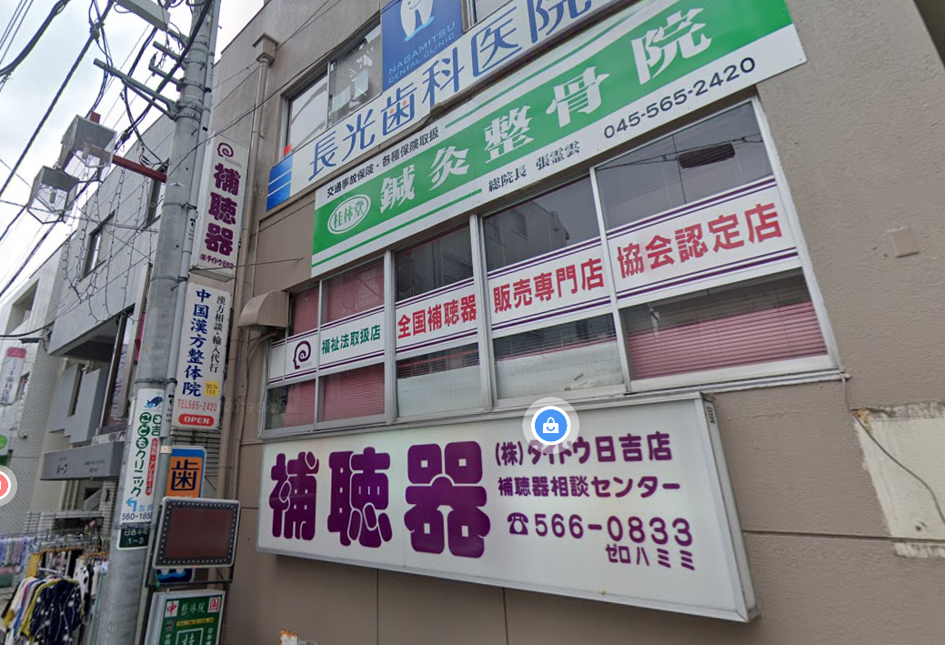横浜・日吉にある不妊治療専門整体院の施設外観